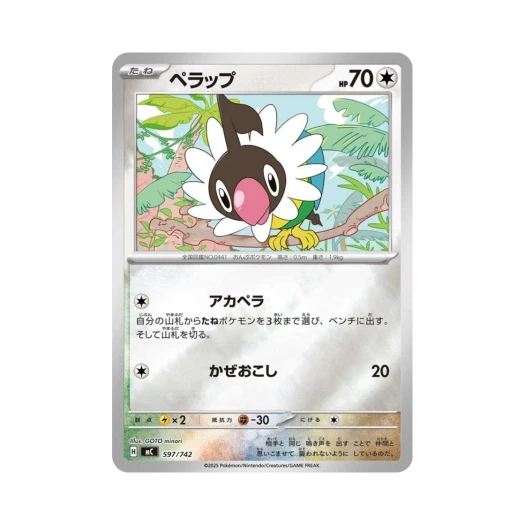 포켓몬 TCG 페라페 미러 스타트 덱 100 배틀 컬렉션 (일어판)
