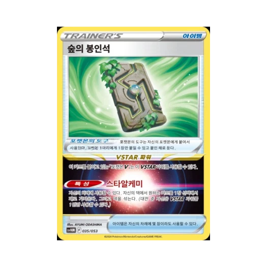 포켓몬 TCG 숲의 봉인석 스칼렛&바이올렛 스타터 세트 미래의 미라이돈 ex (한글판)