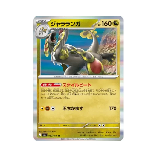 포켓몬 TCG 짜랑고우거 R 스톰에메랄다 (일어판)