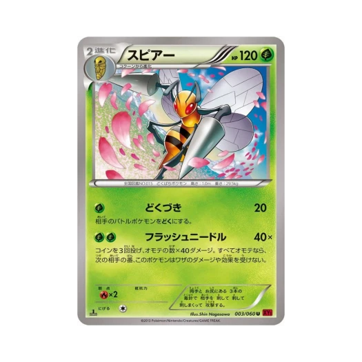 포켓몬 TCG 독침붕 U Y컬렉션 퍼스트 에디션 (일어판)