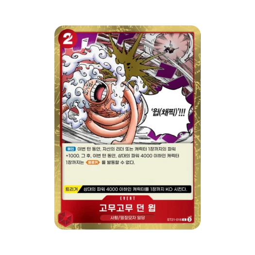 One Piece TCG Gum-Gum Dawn Whip C ST21-016 Starter Deck Gear5 (Korean Ver.)