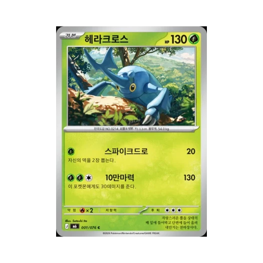 Pokemon TCG Heracross C Storm Emeralda (Korean.Ver)