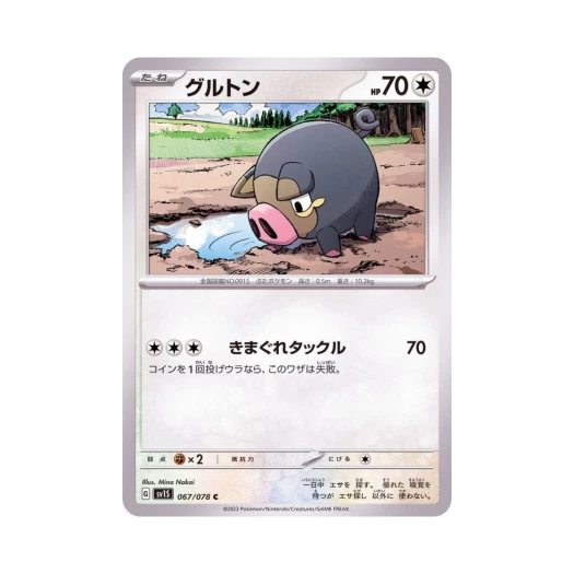포켓몬 TCG 맛보돈 C 스칼렛 ex (일어판)