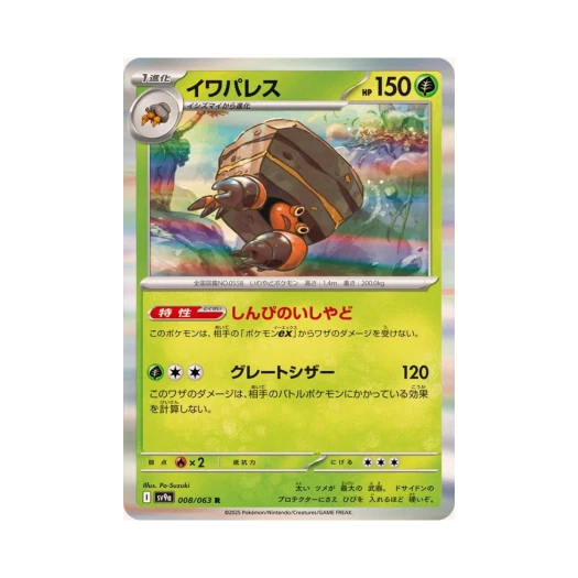포켓몬 TCG 암팰리스 R 열풍의 아레나 (일어판)