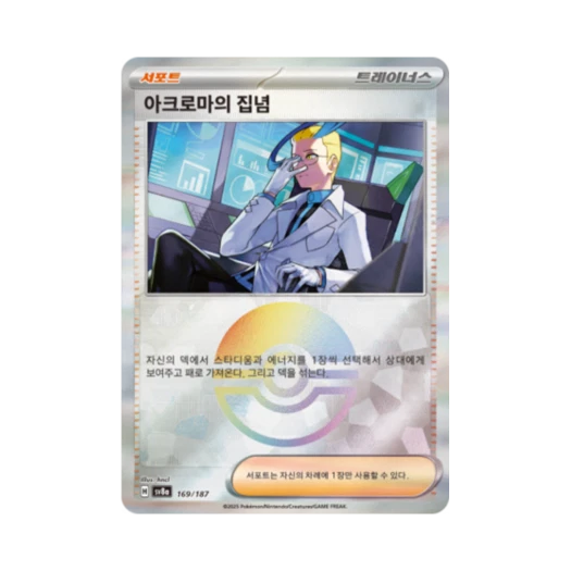 Pokemon TCG Colress's Tenacity Monsterball Mirror Terastal Fest ex (Korean Ver.)