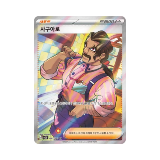 포켓몬 TCG 사구아로 SR 클레이버스트 (한글판)