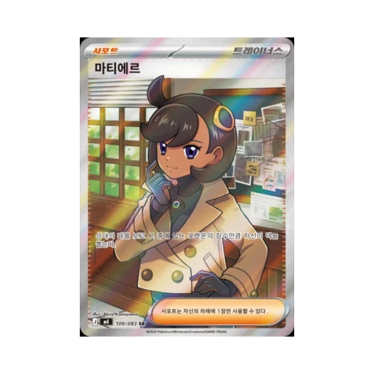 포켓몬 TCG 마티에르 SR MEGA 확장팩 닌자스피너 (한글판)