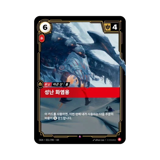 리프트바운드 성난 화염용 R 포일 오리진 (한글판)