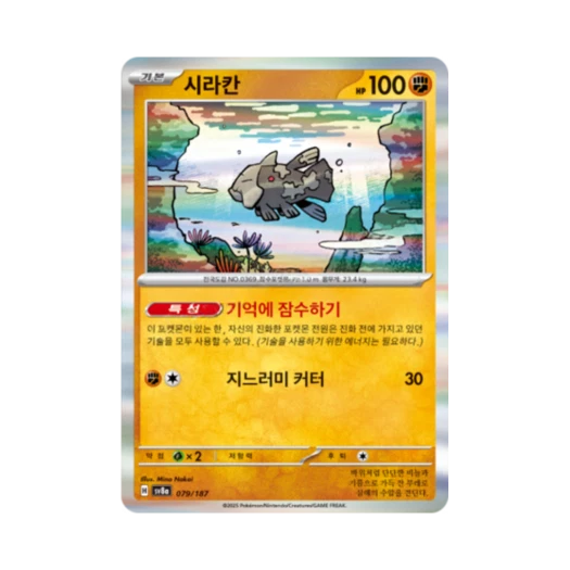 Pokemon TCG Relicanth Terastal Fest ex (Korean Ver.)