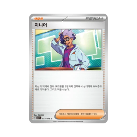 포켓몬 TCG 지니어 U 스칼렛 ex (한글판)