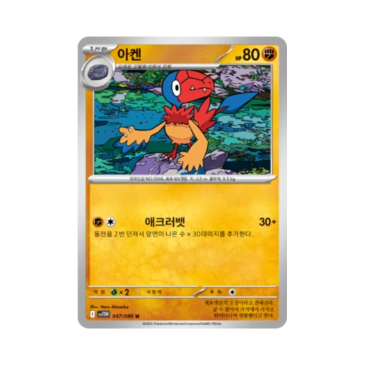 포켓몬 TCG 아켄 U 화이트플레어 (한글판)