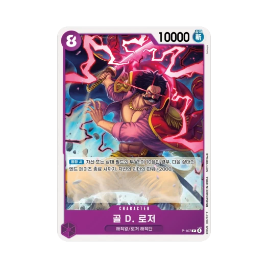 원피스 TCG 골 D. 로저 P P-107 프로모션 카드 교류회 2026년 6월 참가 기념품 (한글판)