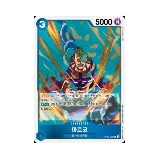 원피스 TCG 마르코 R OP10-055 부스터 팩 왕족의 혈통 (한글판)