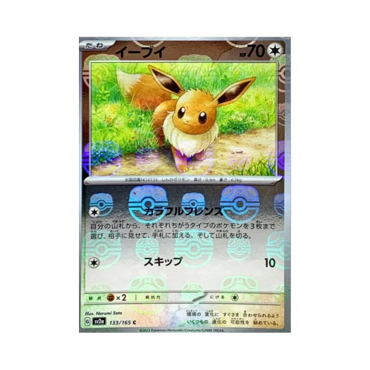 포켓몬 TCG 이브이 C 마스터볼 미러 포켓몬 카드 151 (일어판)