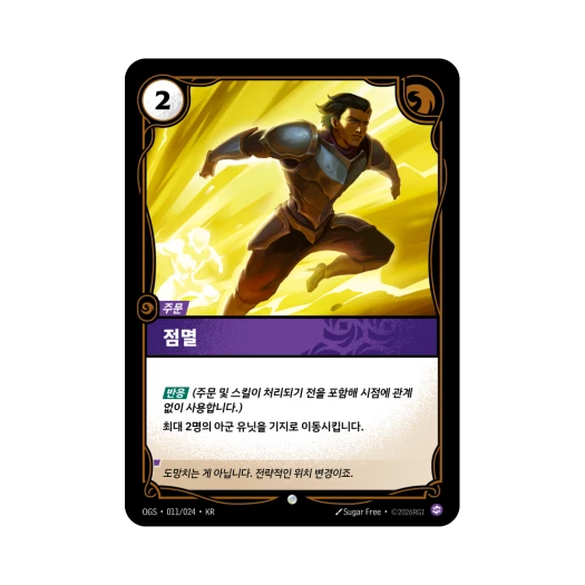 리프트바운드 점멸 C 노멀 증명의 전장 (한글판)