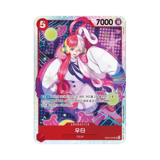원피스 TCG 우타 SR EB03-003 엑스트라 부스터 원피스 히로인즈 에디션 (한글판)