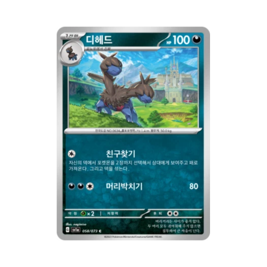 포켓몬 TCG 디헤드 C 트리플렛비트 (한글판) 카드 이미지