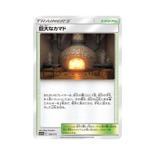 포켓몬 TCG 거대한 화덕 GX 태그올스타즈 (일어판)
