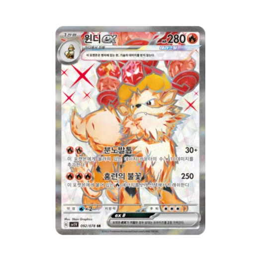 포켓몬 TCG 윈디 ex SR 바이올렛 ex (한글판)