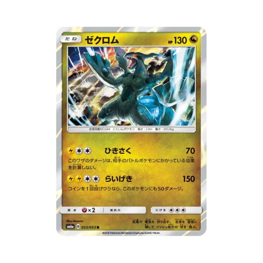 포켓몬 TCG 제크로무R 드래곤스톰 (일어판)
