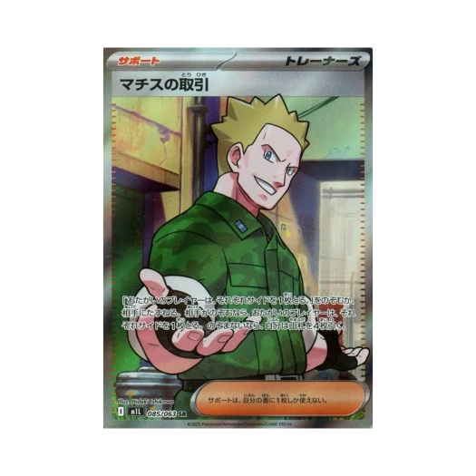 Pokemon TCG Lt. Surge's Deal SR Mega Brave (Japanese Ver.)