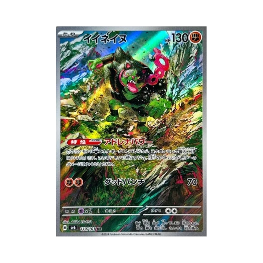 포켓몬 TCG 조타구 AR 변환의 가면 (일어판)