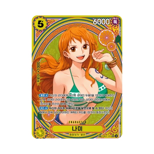 원피스 TCG 나미 SR-SPC EB03-053 엑스트라 부스터 원피스 히로인즈 에디션 (한글판)
