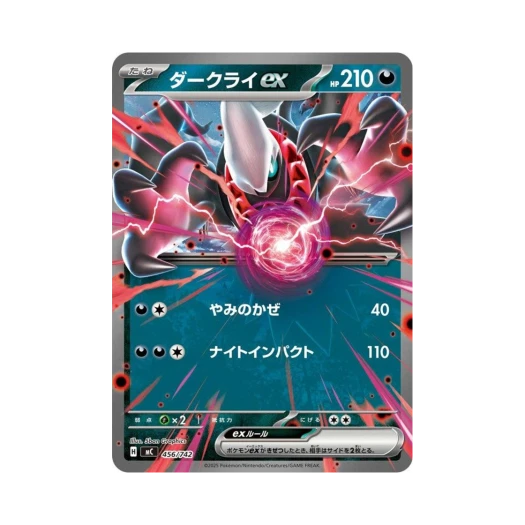 포켓몬 TCG 다크라이 ex 스타트 덱 100 배틀 컬렉션 (일어판)