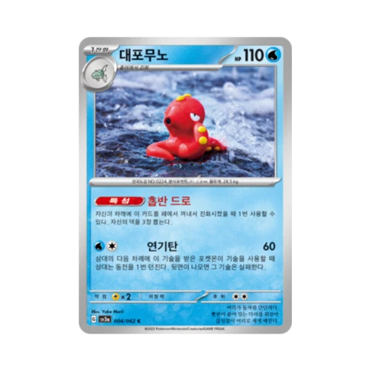 포켓몬 TCG 대포무노 C 레이징서프 (한글판)