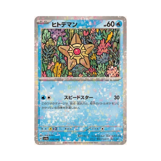 Pokemon TCG Staryu Mirror Shiny Treasure ex (Japanese Ver.)
