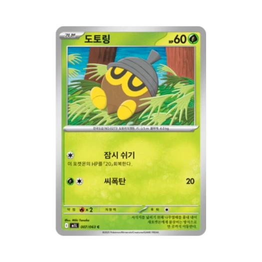포켓몬 TCG 도토링 C 메가브레이브 (한글판)