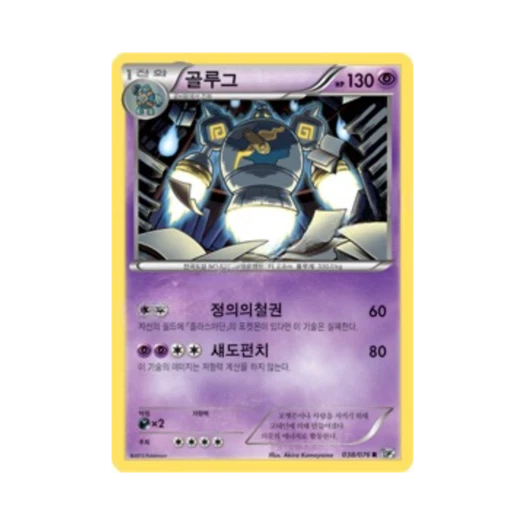포켓몬 TCG 골루그 R 메갈로캐논 (한글판)