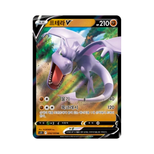 포켓몬 TCG 프테라 V RR 로스트어비스 (한글판)