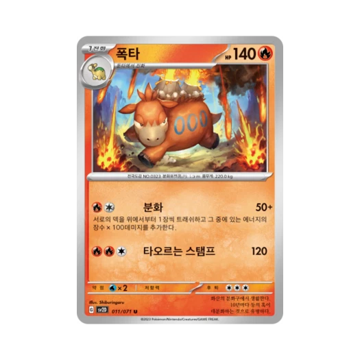 포켓몬 TCG 폭타 U 클레이버스트 (한글판)