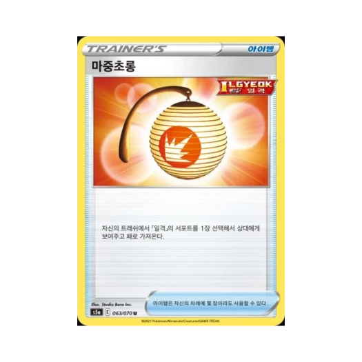 포켓몬 TCG 마중초롱 U 쌍벽의 파이터 (한글판)