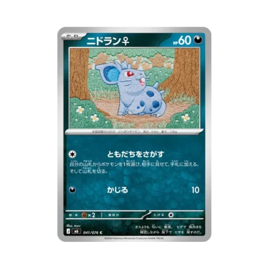 포켓몬 TCG 니드런♀ C 스톰에메랄다 (일어판)