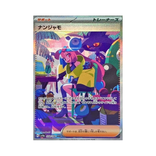 Pokemon TCG Iono SAR Shiny Treasure ex (Japanese Ver.)