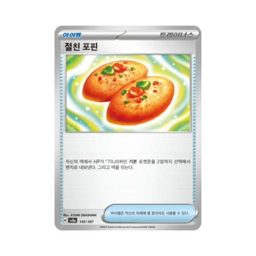 Pokemon TCG Buddy Buddy Poffin Terastal Fest ex (Korean Ver.)