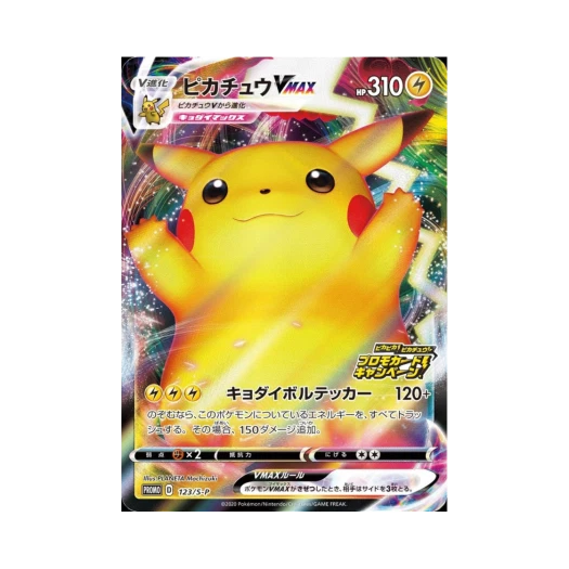 Pokemon TCG Pikachu VMAX P Sword & Shield Promos (Japanese Ver.)
