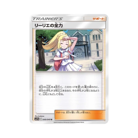 포켓몬 TCG 릴리에의 전력 U 드림리그 (일어판)