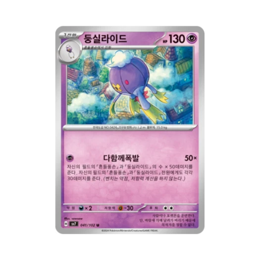 포켓몬 TCG 둥실라이드 U 스텔라미라클 (한글판)