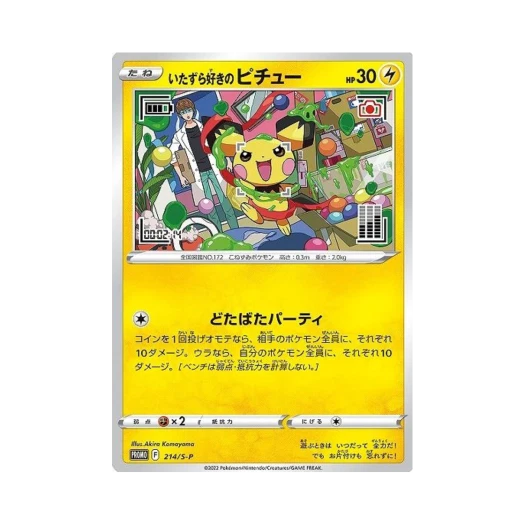 포켓몬 TCG 장난꾸러기 피츄 P 소드&실드 프로모 카드 (일어판)