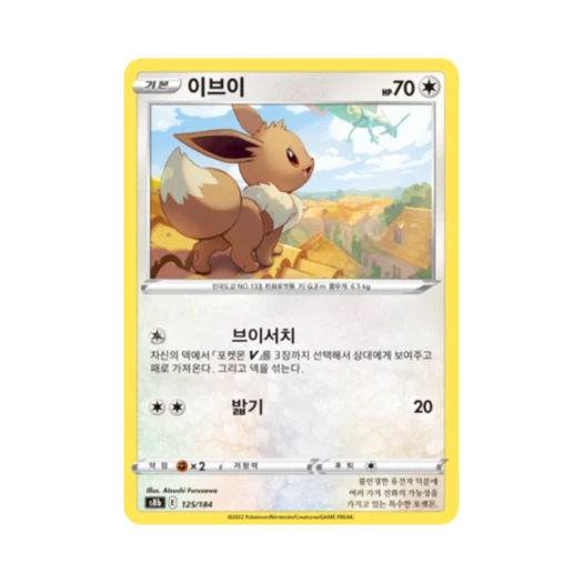 포켓몬 TCG 이브이 VMAX 클라이맥스 (한글판)