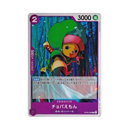 원피스 TCG 쵸파에몬 C OP05-068 스타트 덱 퍼플 몽키 D. 루피 (일어판)