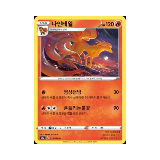 포켓몬 TCG 나인테일 U VMAX라이징 (한글판)