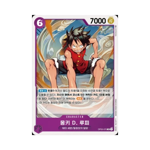 원피스 TCG 몽키 D. 루피 R OP03-070 부스터 팩 강대한 적 (한글판)