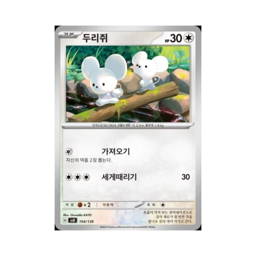 포켓몬 TCG 두리쥐 스칼렛&바이올렛 랜덤 ex 스타트 덱 (한글판)