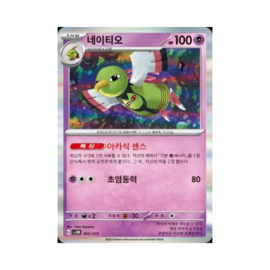 포켓몬 TCG 네이티오 스칼렛&바이올렛 스타터 세트 테라스탈 뮤츠 ex (한글판)
