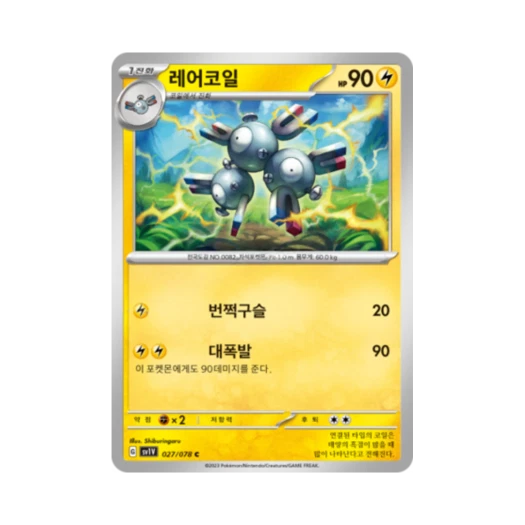 Pokemon TCG Magneton C Violet ex (Korean Ver.)