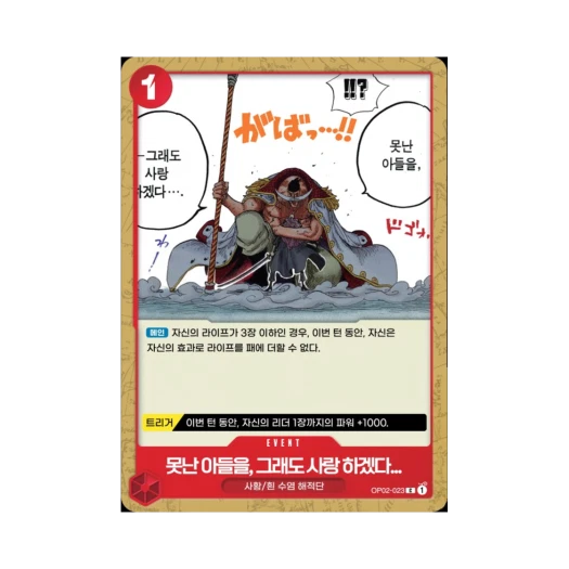 One Piece TCG You May Be a Fool...but I Still Love You C OP02-023 Booster Pack Paramount War (Korean Ver.)